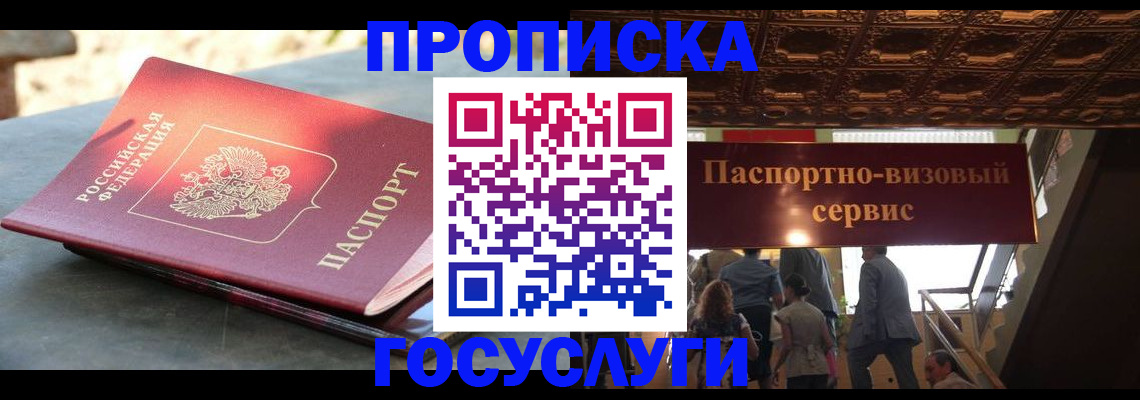 временная регистрация в квартире в Старом Осколе