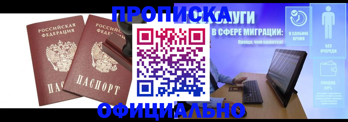 прописка 2025 в Старом Осколе