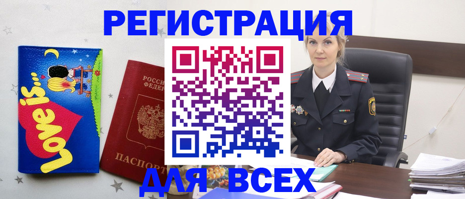 прописка 2025 в Старом Осколе